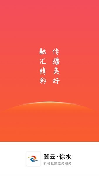 冀云徐水  v1.8.6图3