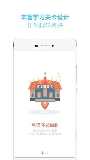 粤语U学院  v6.8.8图1