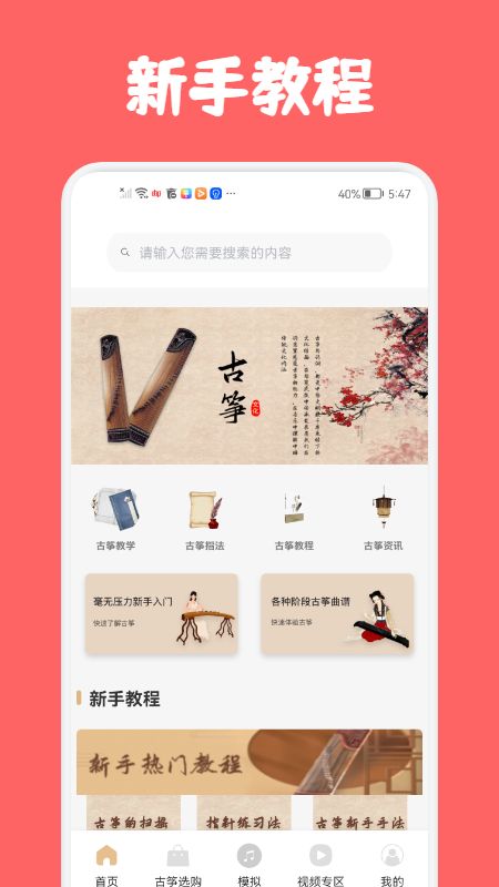 古筝视频教学  v1.1图2