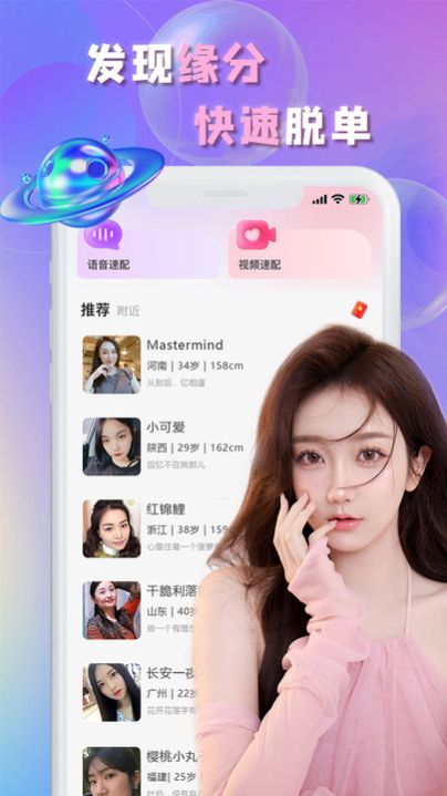 畅言交友App  v2.1图3