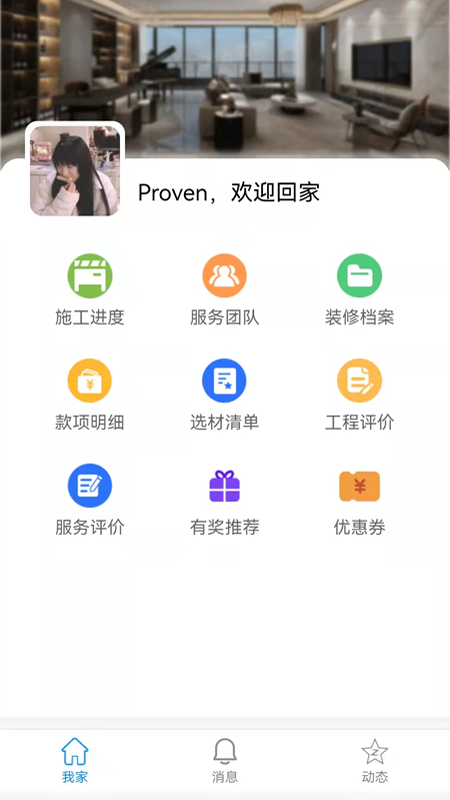 易装保  v3.0.1图3