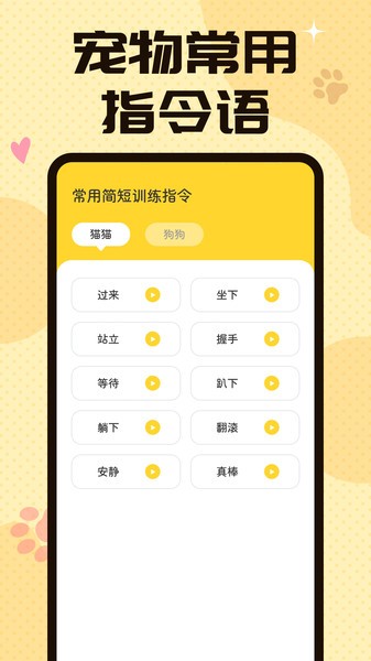 猫狗翻译交流器  v1.0.0图3