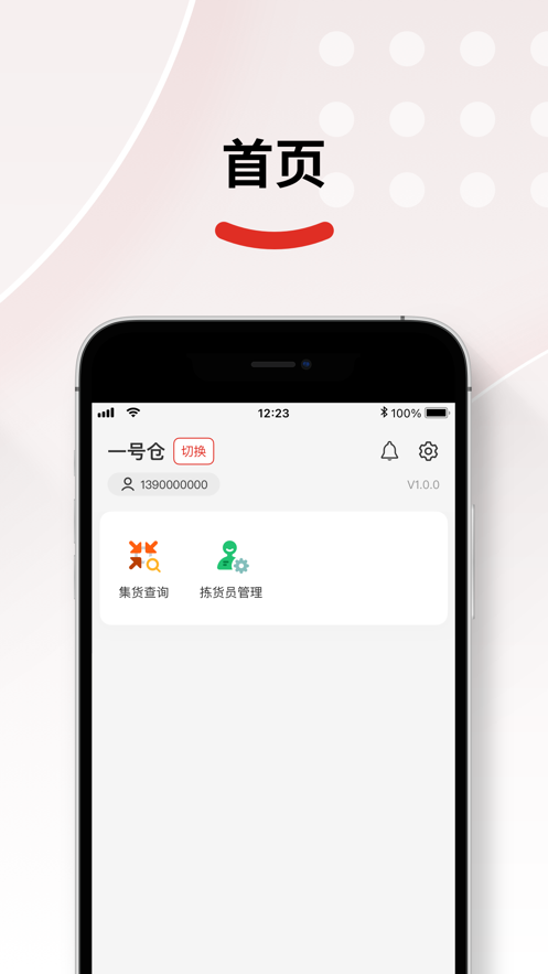 仓配供最新版本  v2.1.8图2