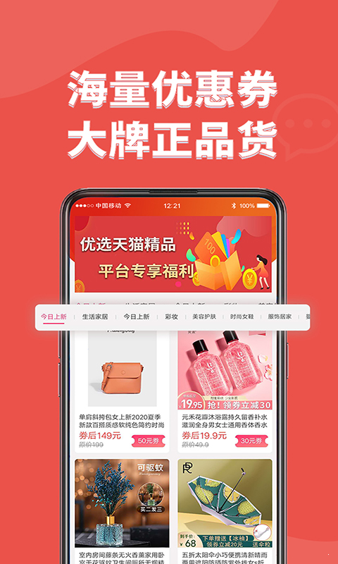 口袋试用  v1.0.2图1