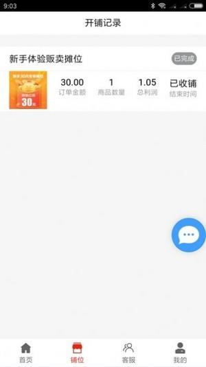 多多集市摆摊  v1.2.1图1