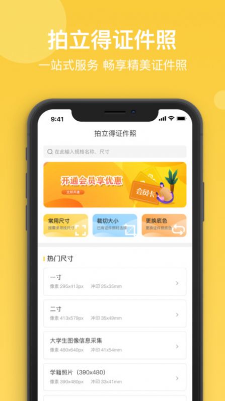 拍立得证件照  v1.0.0图3