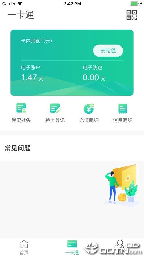 云上山科校园卡安卓版
