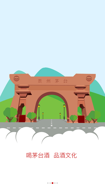 贵州茅台防伪溯源手机版  v3.2图3