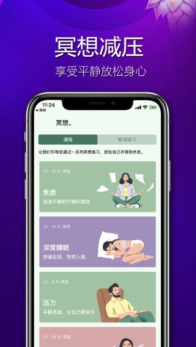 看见冥想  v1.0.0图2