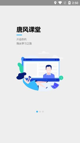 唐风课堂  v1.6.2.3图2