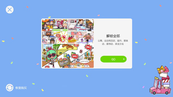 米加小镇世界玫瑰庄园破解版  v1.9图2