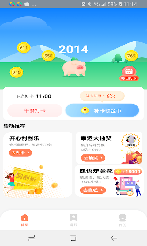 八戒乐走免费版  v1.0.8图3