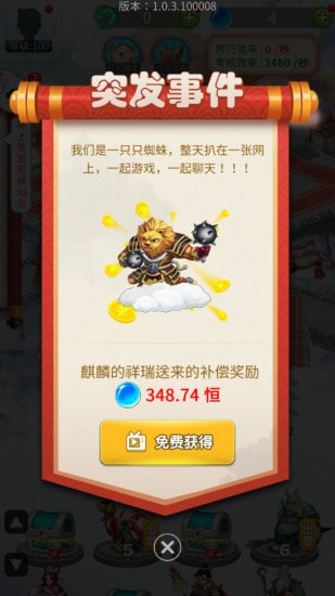 我要养神仙红包版  v1.0.0.000.0112.2037图3