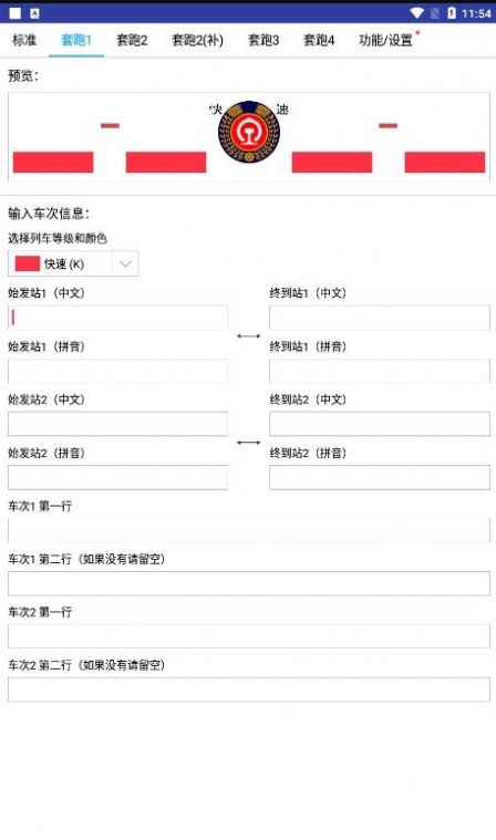列车水牌制作软件  v9.5图3