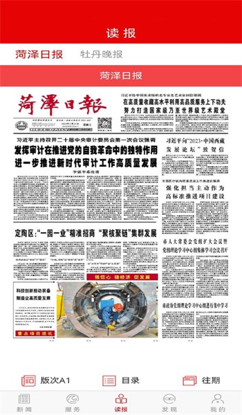 山河新闻新媒体客户端  v4.0.03图3