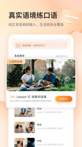 e刻英语（AIClass）  v1.0.0图1