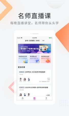 自学考试快题库  v5.4.4图1