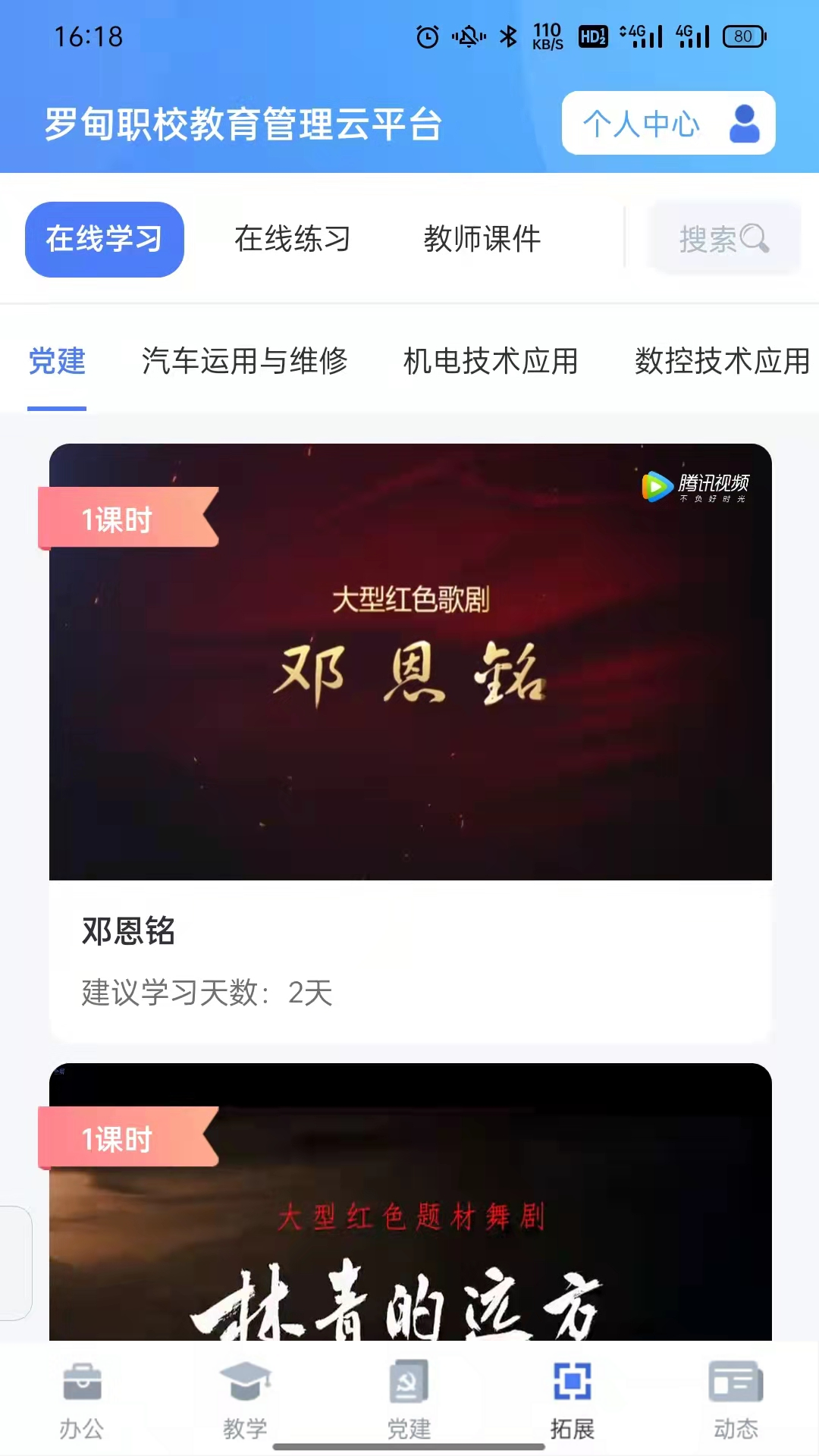 罗甸职校教师端  v2.3.99图2