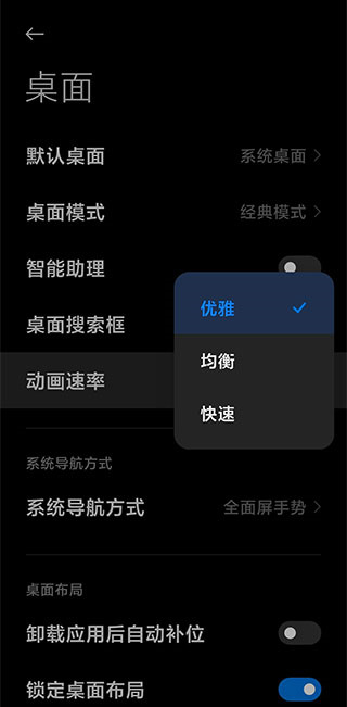 小米系统桌面内测最新版  v4.40.0图4