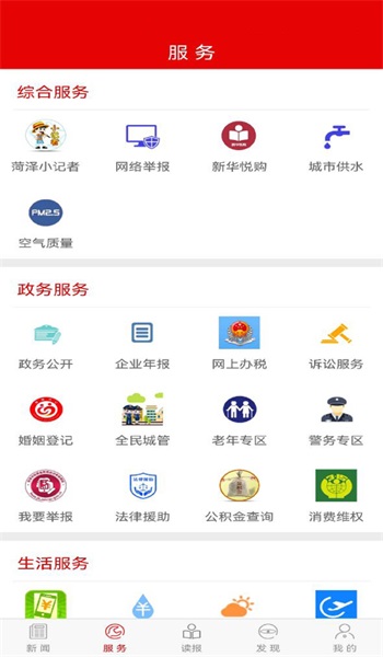 山河新闻新媒体客户端  v4.0.03图1