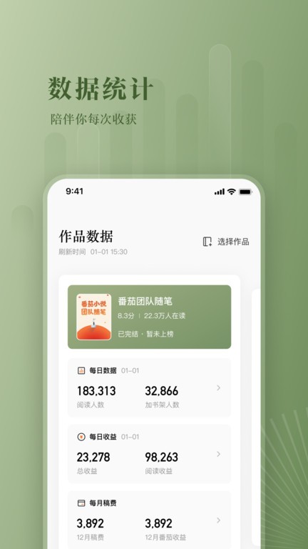 番茄作家助手  v3.2.7图2