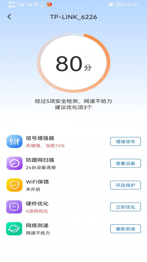 极速WiFi多多  v1.0.0图2