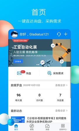 中国制造网  v3.12.02图1