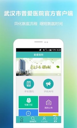 普爱医院  v1.0.4图2