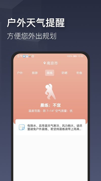 真实天气预报  v2.1.4图1