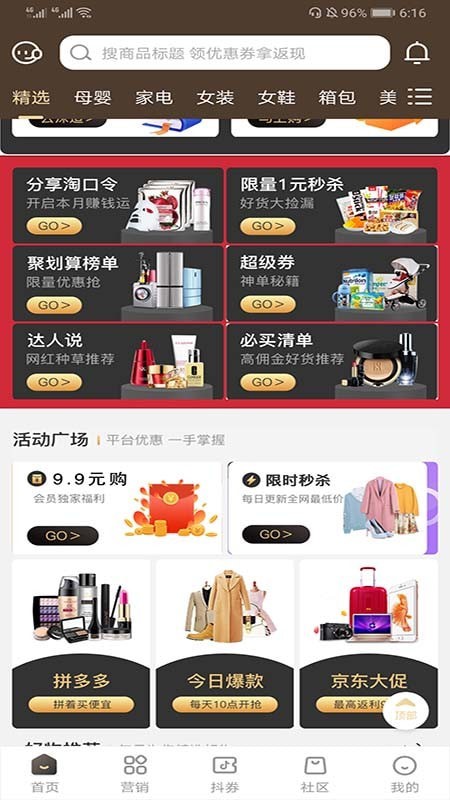 省点淘  v2.1.6图3