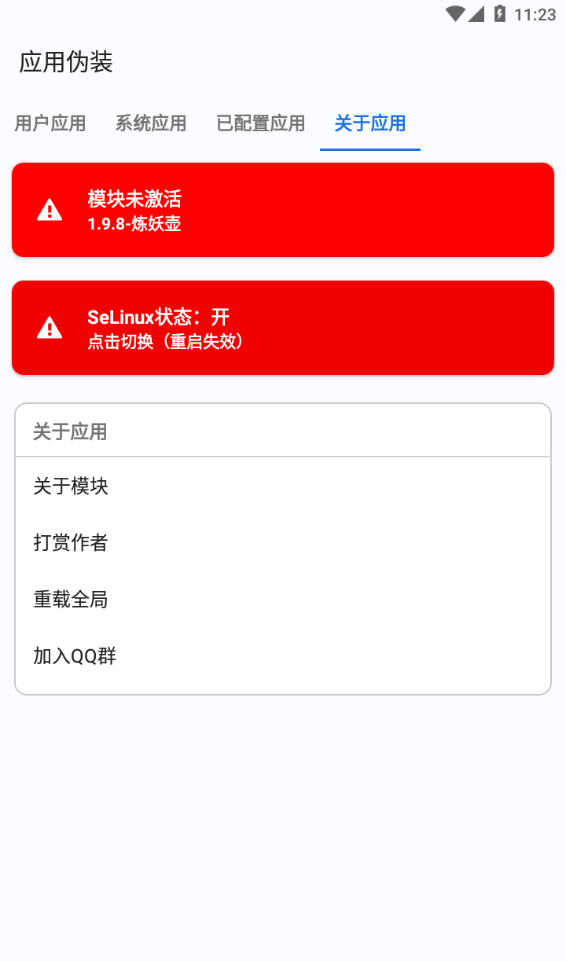 应用伪装模块  v1.9.8图1