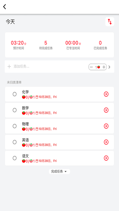 高效时间管理局  v1.6图2