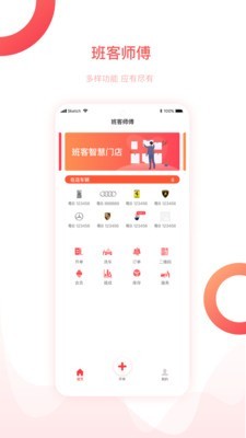 班客员工  v1.0.1图3