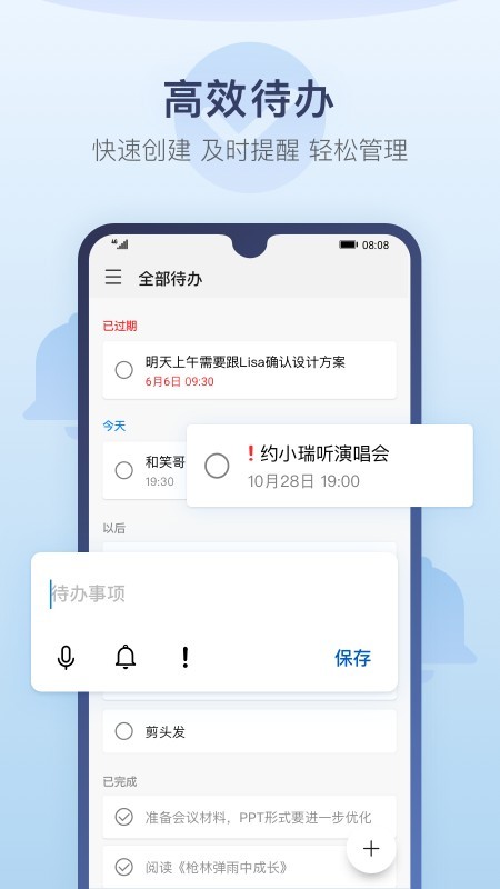 华为备忘录安卓版下载  v12.1图1