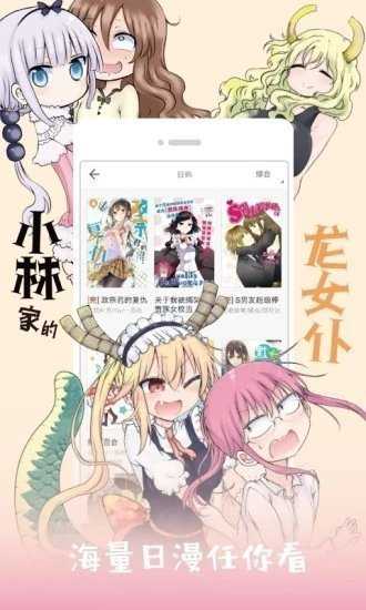 jk免费漫画手机版  v3.1图2