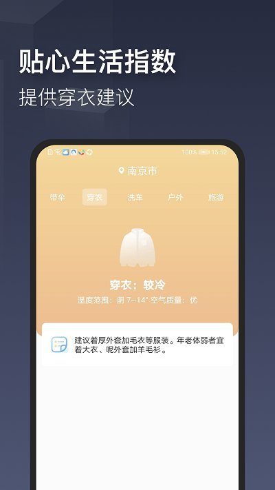 真实天气预报  v2.1.4图2