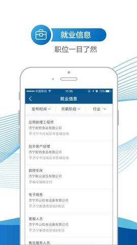 济宁人社通  v3.0.2.5图1