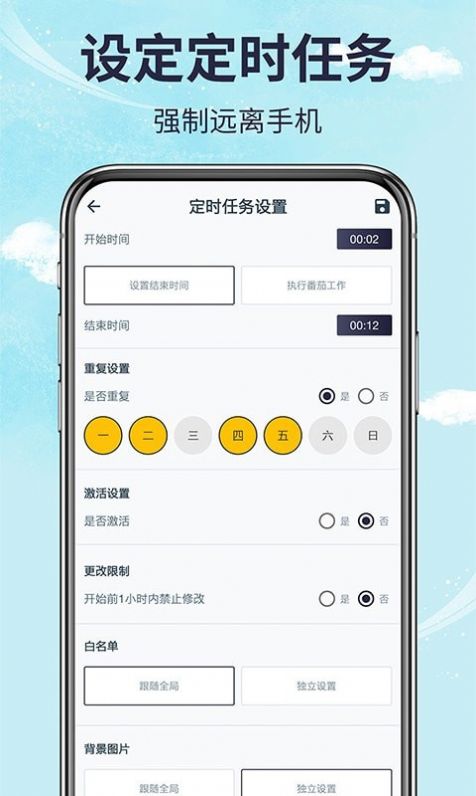 挺牛手机时间管理  v1.00.01图3