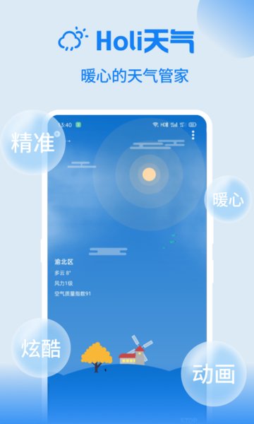 holi天气  v4.4.5图1