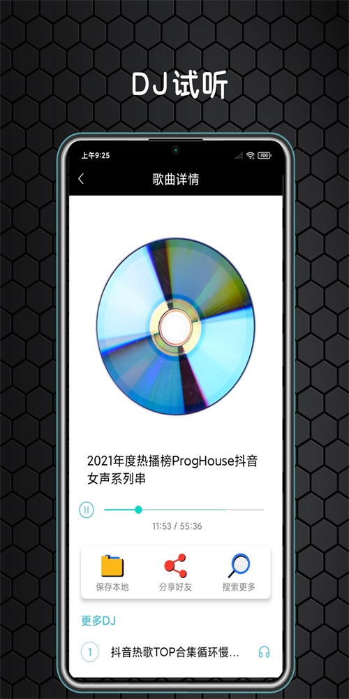 DJ大全app