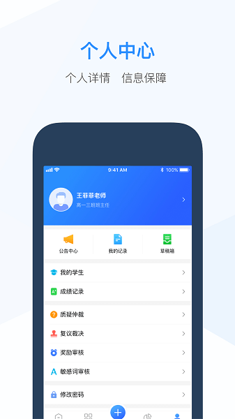 综合素质评价教师端  v3.3.3图2