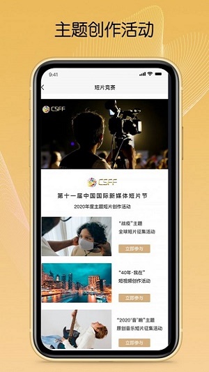 csff短片2023  v1.0.5图1