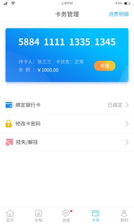 华卓教育家长端  v3.0.3图3