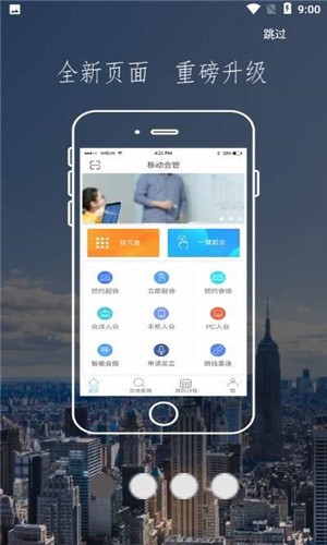 移动会管  v6.0图1