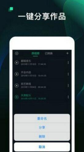 kgm转换mp3工具免费手机版  v11.0图1