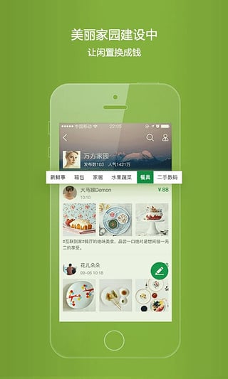 互联到家  v2.0.1图3