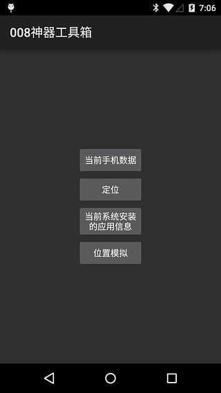 008神器工具箱  v2.1图3