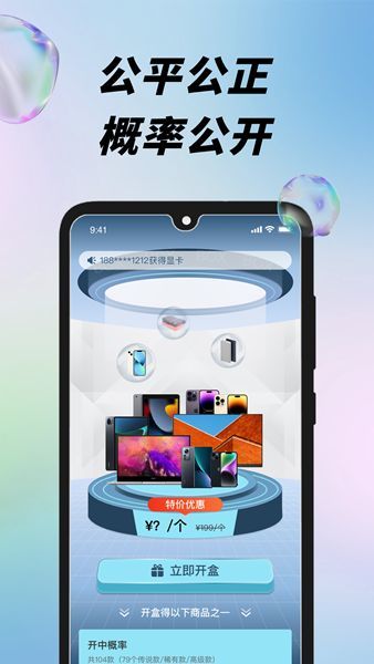 盲盒潮玩派  v1.0.0图3