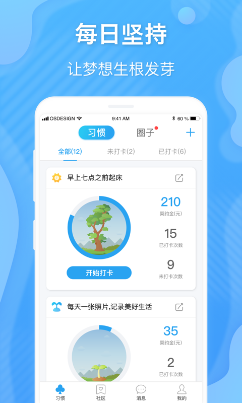 学树习惯  v1.0图1