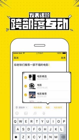 兴趣部落软件  v2.3.0.3306图3